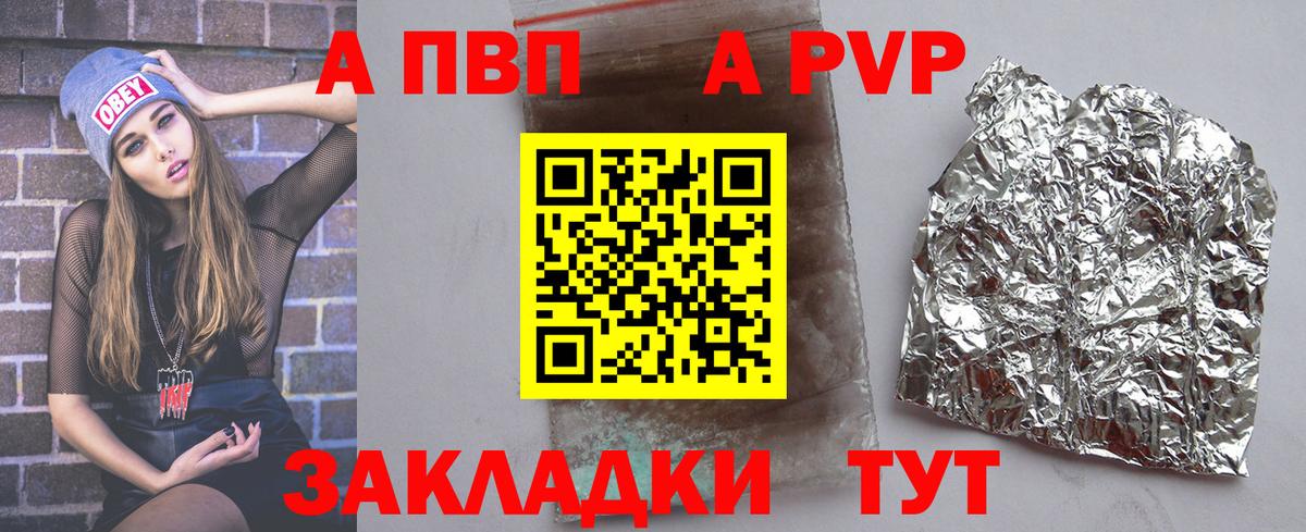 Новоуральск  Alpha PVP кристаллы  APVP мука  A-PVP VHQ  Вход с VPN 