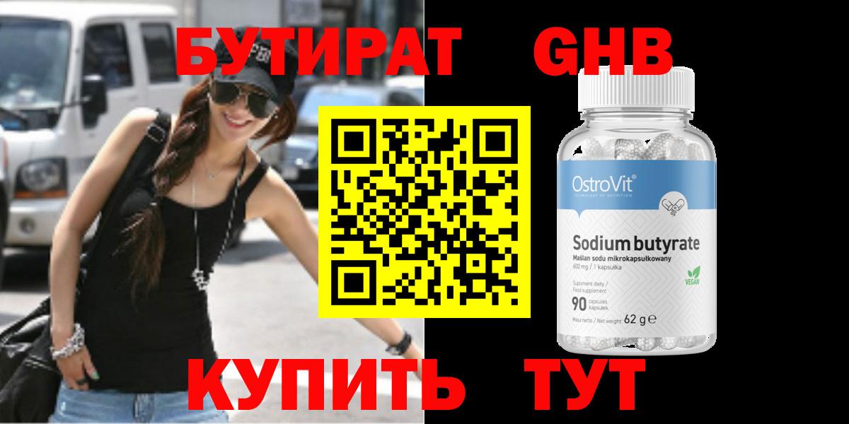Новоуральск  Бутират  Вход с VPN  Бутират 99% 