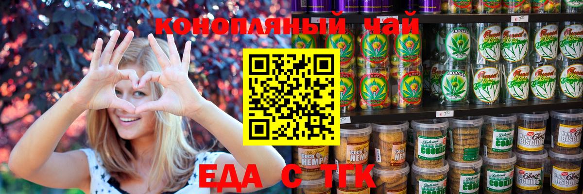 Cannafood марихуана Новоуральск