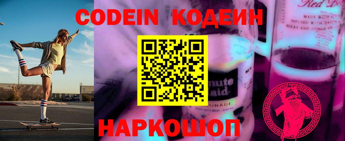 Codein напиток Lean (лин)  Codein напиток Lean (лин)  Вход с VPN  Новоуральск 