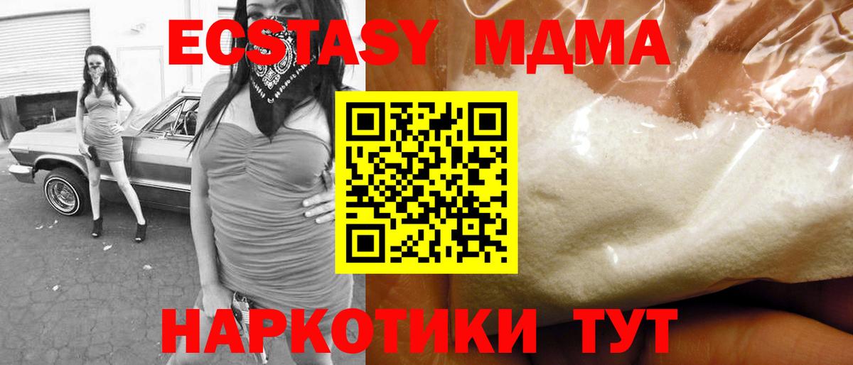 МДМА кристаллы  МДМА Molly  Вход с VPN  Новоуральск 
