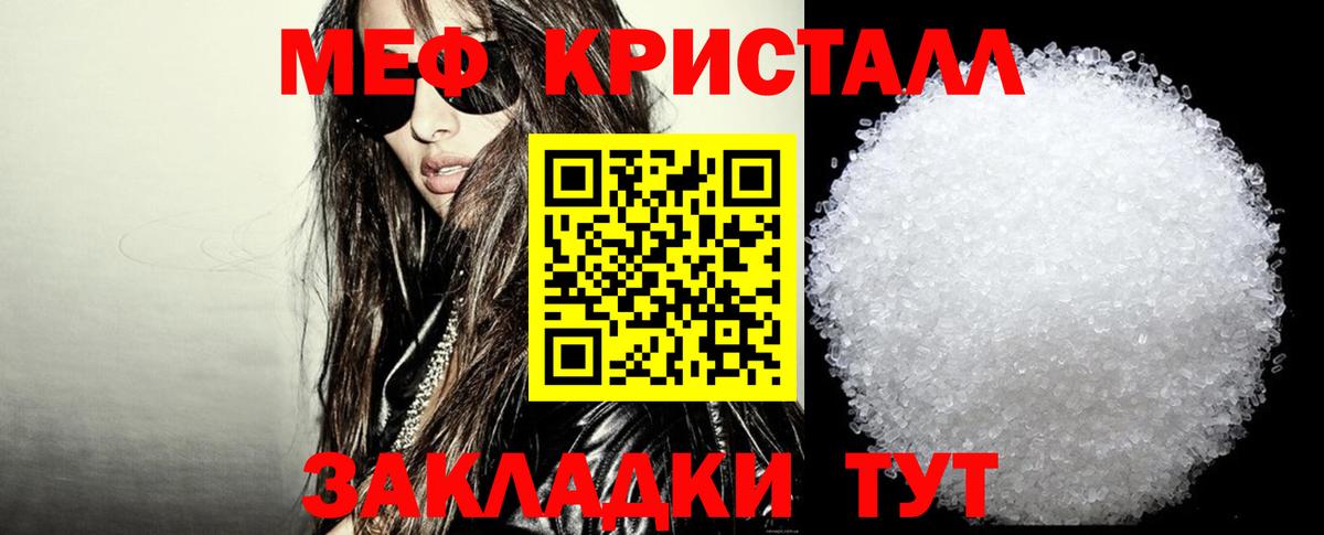 Меф мяу мяу кристаллы Новоуральск