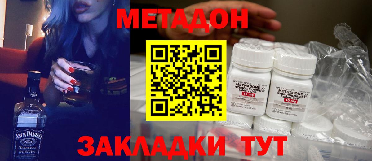 Новоуральск  МЕТАДОН кристалл  Вход с VPN 